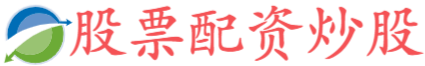 广升网配资